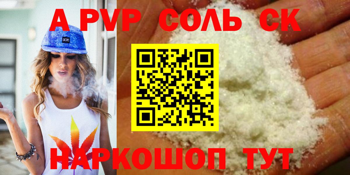 Альфа ПВП кристаллы Бузулук