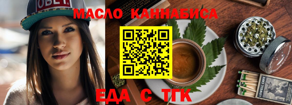 Еда ТГК конопля Бузулук