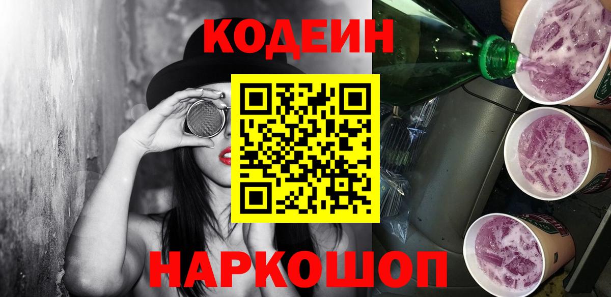 Кодеин напиток Lean (лин) Бузулук