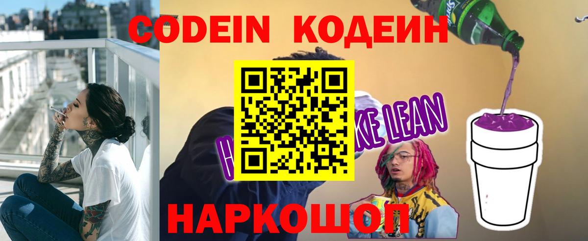 Кодеин напиток Lean (лин)  Вход с VPN  Codein Purple Drank  Бузулук 