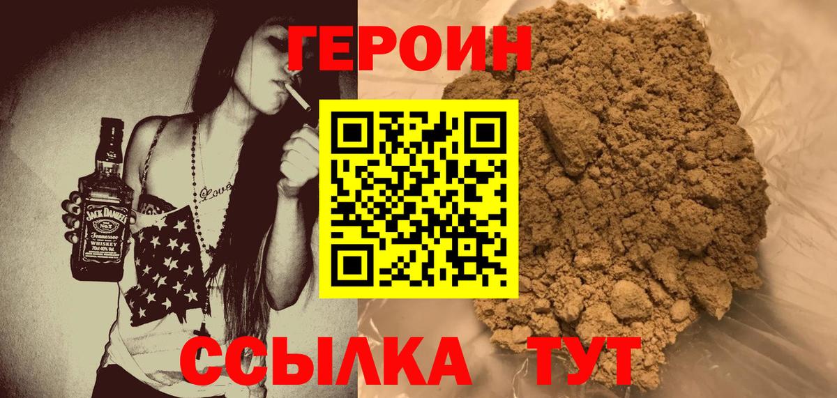 Героин VHQ Бузулук